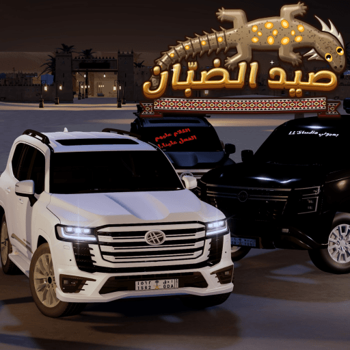 صيد الضبّان