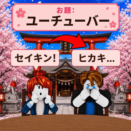 [🔥更新] 💬 テーマバトル - 日本語 